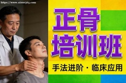 杭州正骨培训班
