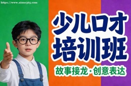 杭州少儿口才培训班