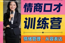 杭州情商口才训练营