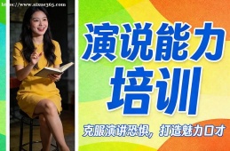 杭州演说能力培训