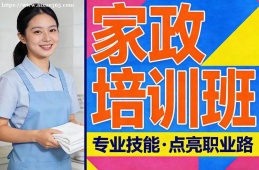 杭州家政培训班