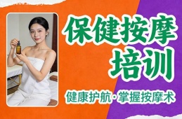 杭州保健按摩培训
