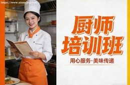 杭州厨师培训班