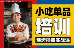 杭州小吃单品培训