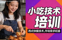 杭州小吃技术培训
