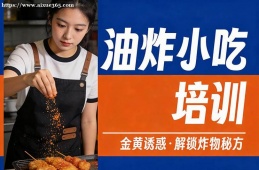 杭州油炸小吃培训