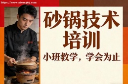 杭州砂锅技术培训
