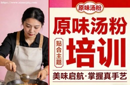 杭州原味汤粉培训