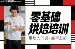 杭州零基础烘焙培训