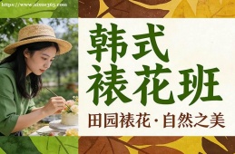 杭州韩式裱花班