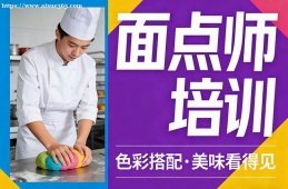 杭州面点师培训