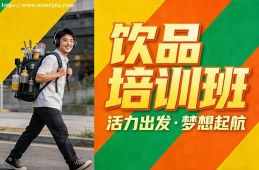 杭州饮品培训班