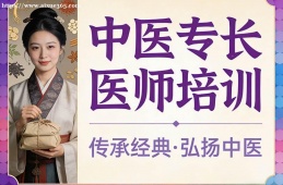 杭州中医专长医师培训