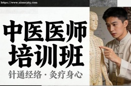 杭州中医医师培训班