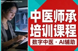 杭州中医师承培训课程