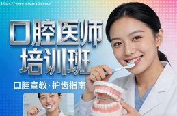 杭州口腔医师培训班