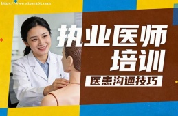 杭州执业医师培训