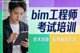 杭州bim工程师考试培训