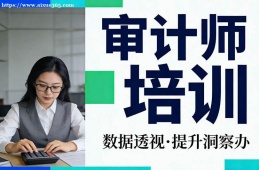 杭州审计师培训