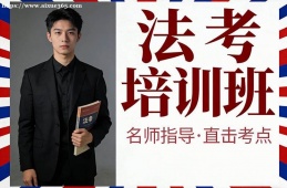 杭州法考培训班