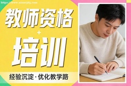 杭州教师资格培训
