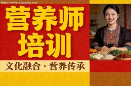 杭州营养师培训