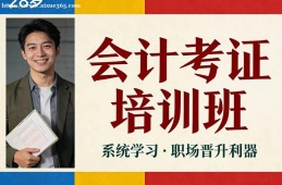 杭州会计考证培训班