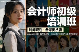 杭州会计师初级培训班