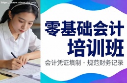 杭州零基础会计培训班