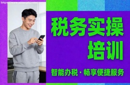 杭州税务实操培训