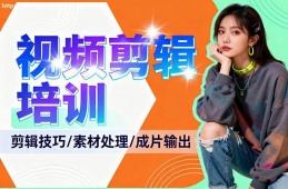 苏州视频剪辑培训
