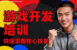 苏州游戏设计开发培训