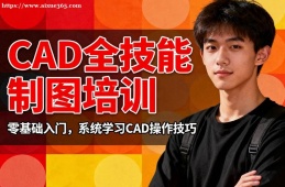 苏州CAD全技能制图培训