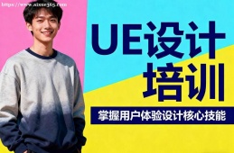 苏州UE设计培训