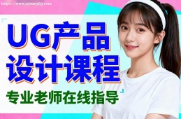 苏州UG产品设计课程