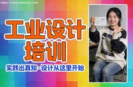 苏州工业设计培训