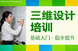 苏州三维设计培训
