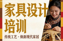 苏州家具设计培训