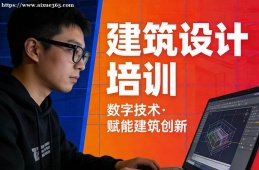 苏州建筑设计培训