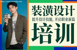 苏州装潢设计培训