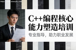 苏州C++编程核心能力塑造培