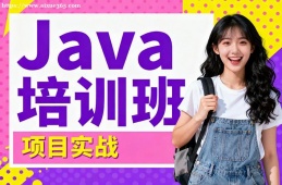 苏州Java培训班