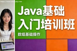 苏州Java基础入门培训班
