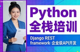 苏州Python全栈培训