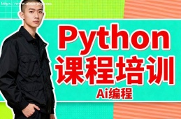 苏州Python课程培训