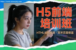 苏州H5前端培训班