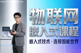 苏州物联网嵌入式课程