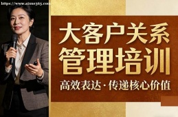 苏州大客户关系管理培训