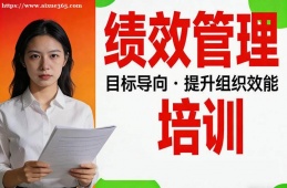 苏州绩效管理培训