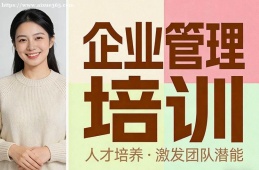 苏州企业管理培训